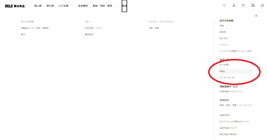 お得商品がすぐにわかる！無印良品のセール品をチェック！！