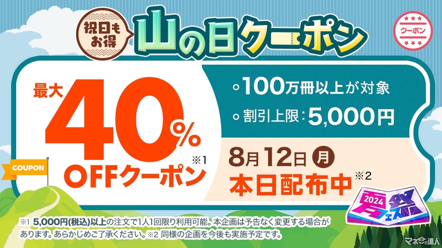 最大40%OFF！「ebookjapan」本日限りのクーポン配布