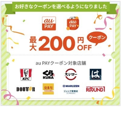 「au Pontaレベル」を徹底解説！　auサービス利用でレベルを上げて、クーポンなどの特典がもらえる
