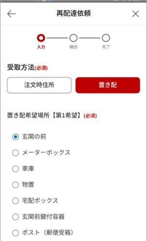 10月～「置き配」などに5ポイント付与＋各宅配事業者で実施中の「お得なプラス特典」で再配達は減るのか？