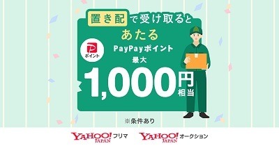 10月～「置き配」などに5ポイント付与＋各宅配事業者で実施中の「お得なプラス特典」で再配達は減るのか？