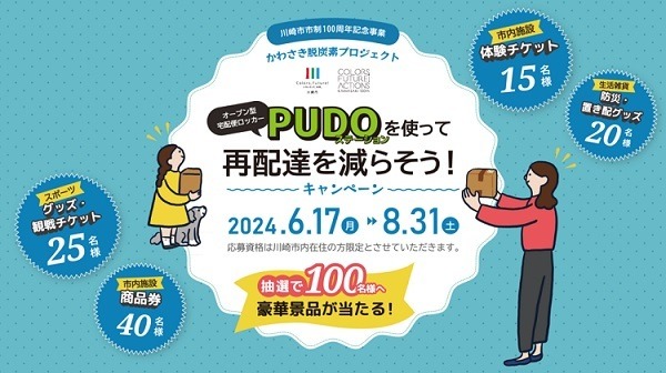 10月～「置き配」などに5ポイント付与＋各宅配事業者で実施中の「お得なプラス特典」で再配達は減るのか？