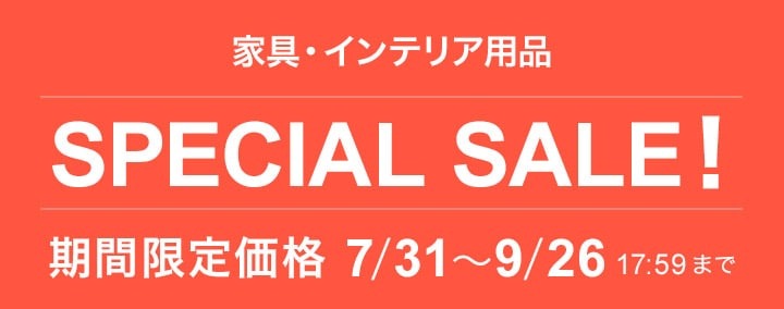 【ネット限定】レビューで総合評価4以上を獲得したアイテムがお買い得（9/26まで）