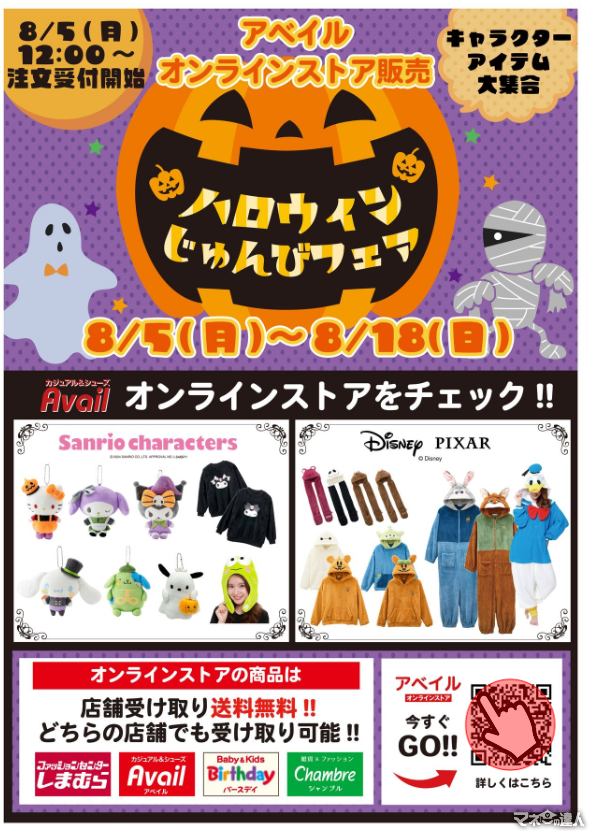 しまむら系列すごい！！売り切れるかも…安カワ！ハロウィンコス予約開始（8/18まで）