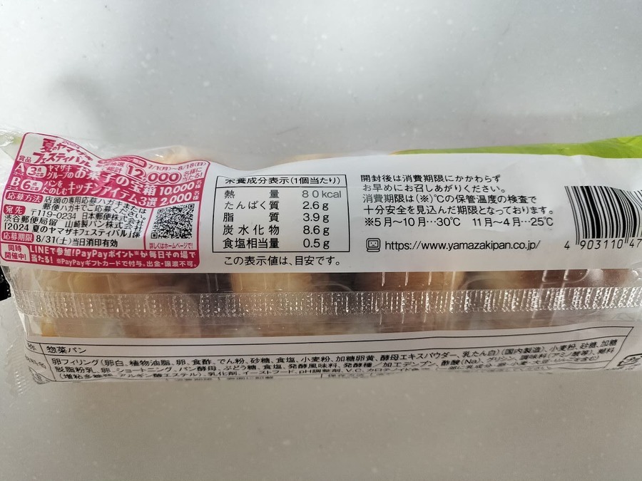 ヤマザキ薄皮パンに「たまご」あるの知ってる？7か月で1200万個売れた異例のヒット商品、最強の食べ方はコレ