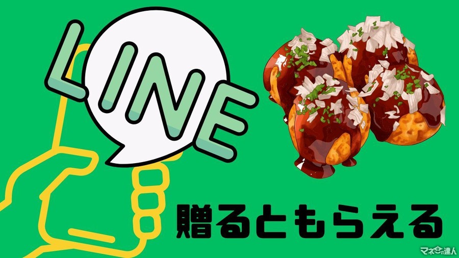 贈るともらえる【築地銀だこ×LINEギフト】贈り合えばもっとお得に！！