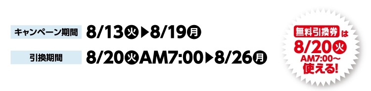 レシートは捨てないで～！！1個買うと、1個もらえる！今週はジョージア「ブラック」「微糖」「ラテ」