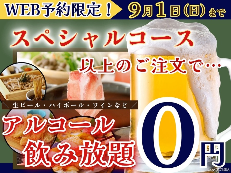 【WEB予約限定】アルコール飲み放題が無料！「八菜」柏の葉店（9/1までの予約で）