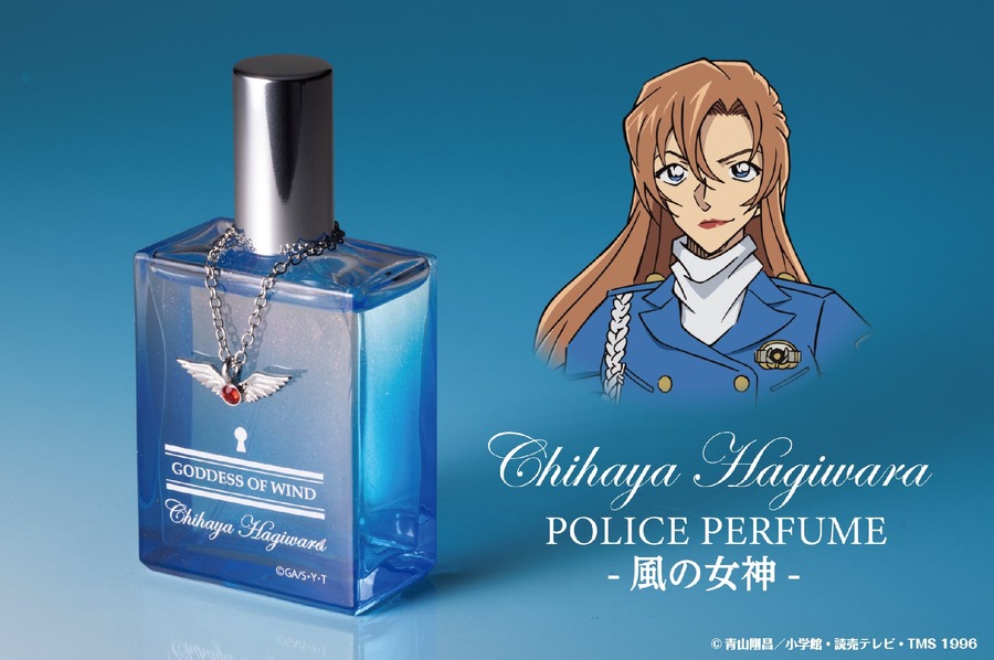 「名探偵コナン」登場キャラクターの新作香水、萩原千速モデルが登場　ウィングチャーム付きの特別版と、チャーム無し(予約は8/18まで)
