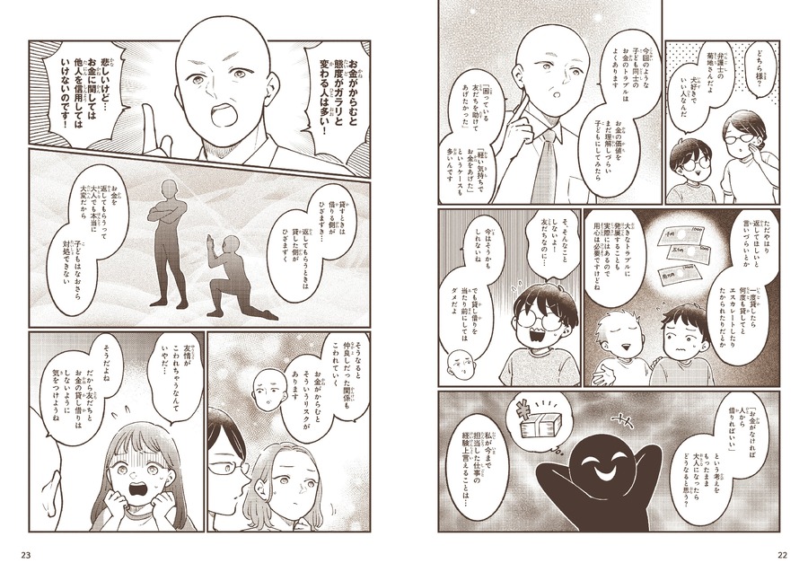 小学生向け「お金のトラブル回避術」マンガで学ぶ新書発売