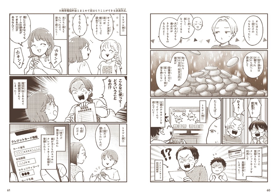 小学生向け「お金のトラブル回避術」マンガで学ぶ新書発売
