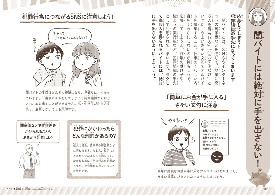 小学生向け「お金のトラブル回避術」マンガで学ぶ新書発売