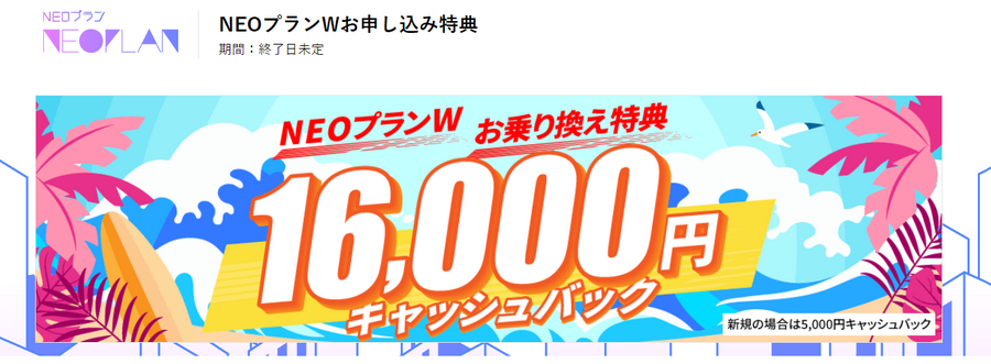 nuroモバイルのキャンペーンが安い！最大1万6000円のキャッシュバックでお得に乗り換えよう