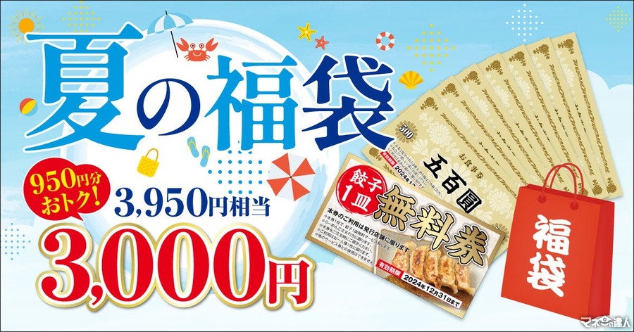 夏の福袋は950円もお得！新潟ラーメン「無尽蔵」(8/9～数量限定)