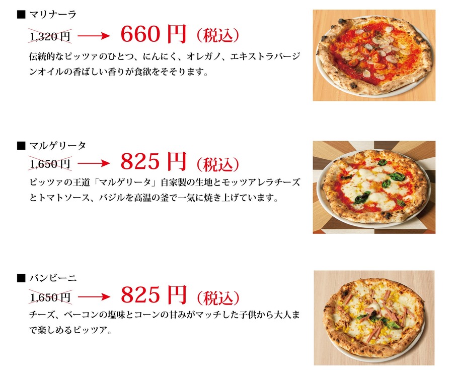 マリナーラが660円！「バーチョ・ディ・ジュリエッタ」恵比寿ガーデンプレイス店が毎月第3火曜日にピッツァ3種を半額提供