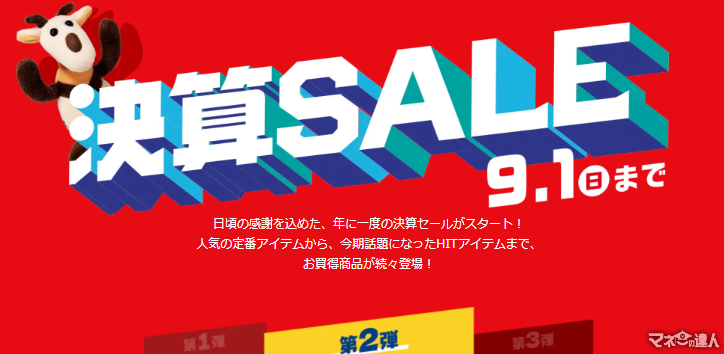 カルディ決算セール第2弾！チラシまとめ