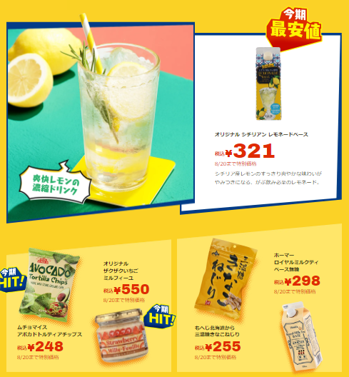カルディ決算セール第2弾！チラシまとめ