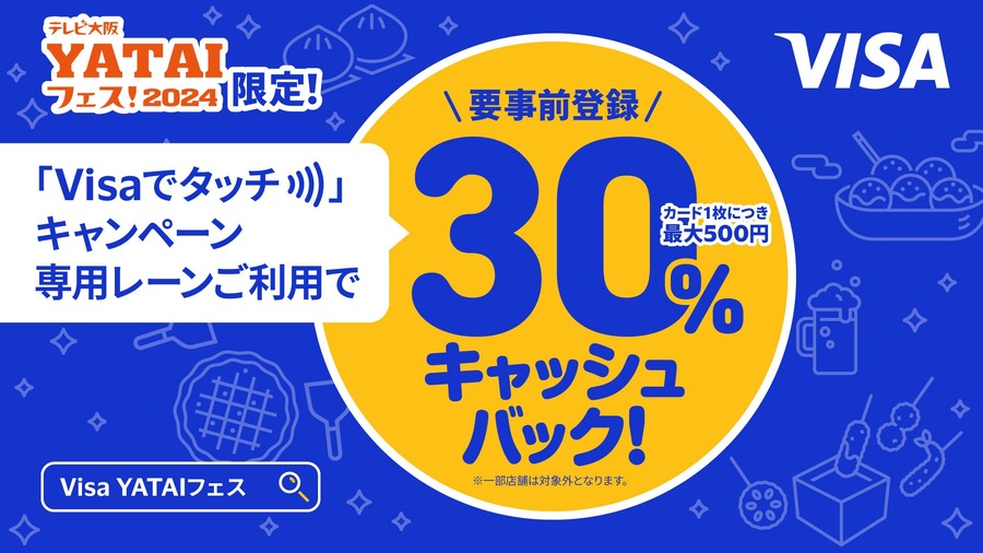 おいしい楽しい「YATAIフェス！2024」大阪城公園にてテレビ大阪主催で開催(9/13-16)　サントリー生ビールVisaのタッチ決済で最大30%のキャッシュバックも