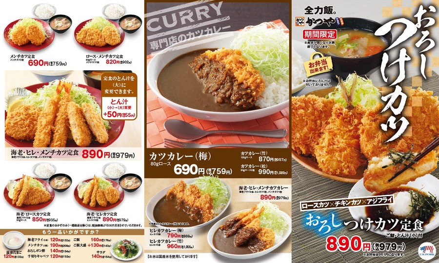 さっぱりおろし最高！8/16～かつや、夏の定番「おろしつけカツ定食(税込み979円)」を期間限定で販売開始