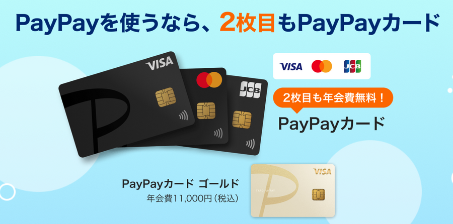 PayPayカードを複数持てるようになったが、使いみちは？　バーチャルカードへのチャージに使うと便利です