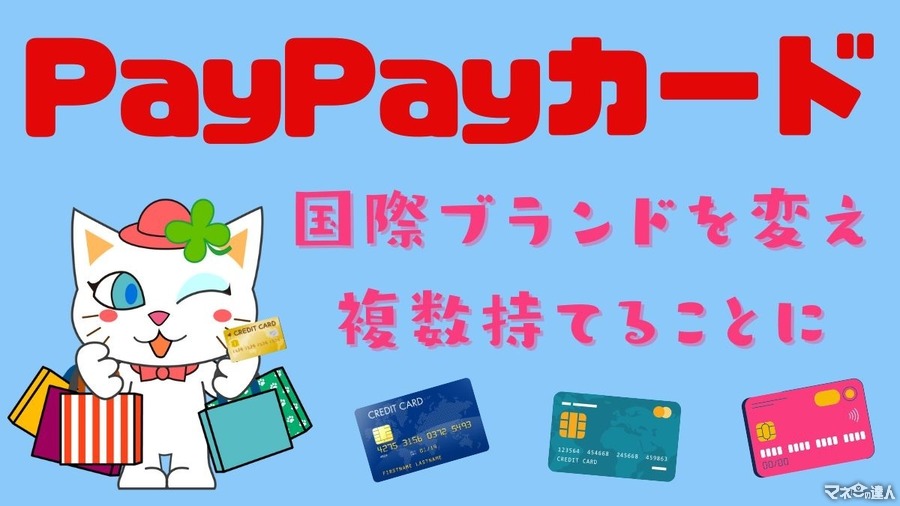 PayPayカードを複数持てるようになったが、使いみちは？　バーチャルカードへのチャージに使うと便利です