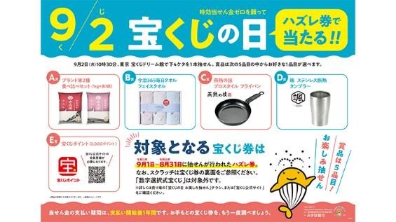 ハズレ券捨てないで！【9月2日は宝くじの日】ハズレ券の敗者復活戦