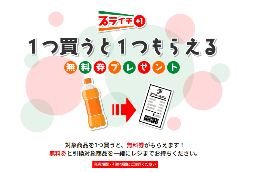 買うだけ、もらえる【セブンイレブン】今週はグミ！（発券期間 8/15-8/21・引換期間 8/22-9/4）レシートは捨てない！