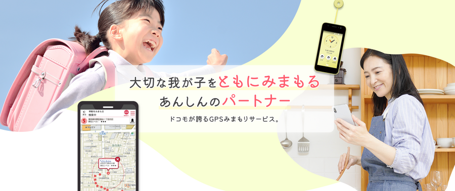 認知症の方の外出が心配！安価で利用できる安心見守りを紹介