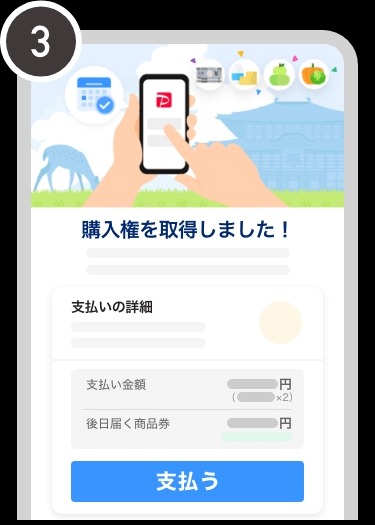 【東京都 墨田区民限定】PayPayデジタル商品券キャンペーン開始(8/15-9/13)