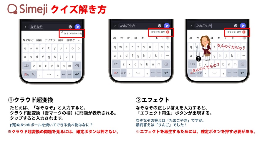 【本日最終日】Simeji、初のお盆クイズキャンペーン開催！豪華賞品をゲットしよう