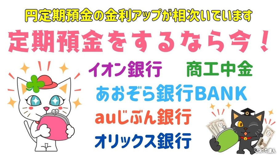 定期預金をするなら今！年利0.5%～0.65%までの金融機関5つ紹介　100万の入金でも最大受取利息は3万6000円を超える