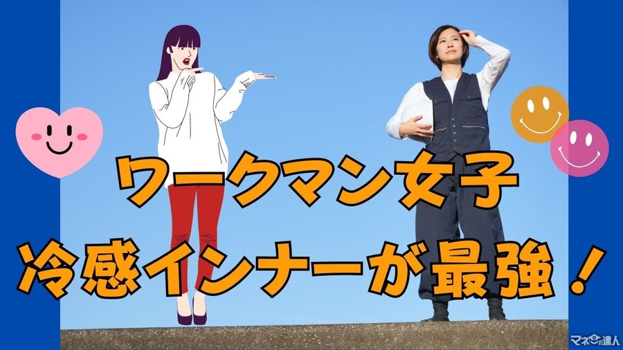 500円以下で買える！ワークマン女子の冷感インナーが最強　ひんやり感や着心地について徹底検証