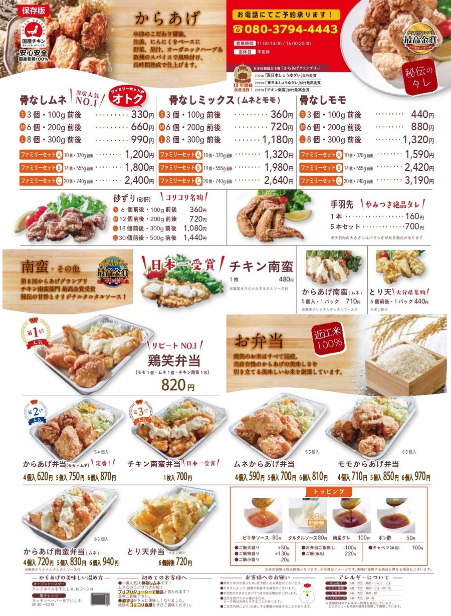 ムネからあげ2個サービスクーポン配布中「鶏笑 西ノ庄店」8/16オープン記念で