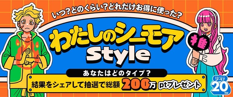 24時間限定100％還元！(8/16-17 9:59まで)「コミックシーモア」20周年記念　3日間連続各日20作品以上読める全巻無料キャンペーンなど