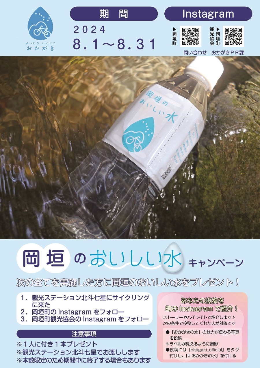 【福岡県岡垣町】レンタサイクル利用者＆インスタフォローで「岡垣のおいしい水」プレゼント(8/31まで)
