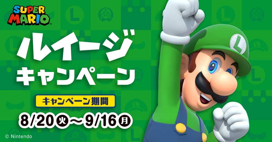 ファミマのアプリでスタンプを集めて豪華特典をゲット！ルイージキャンペーン第1弾(8/20-9/9)サンドウィッチコース　第2弾(8/27-9/16)菓子・カップ麺コース