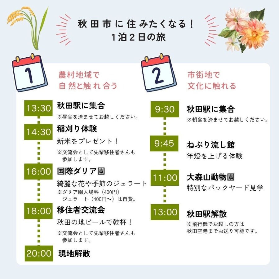 【秋田市の移住相談ツアー9/28、29】稲刈り体験、新米のプレゼント・1泊2日交通費・宿泊費の補助があり！ジェラート、地ビール！！申し込み期限8/28