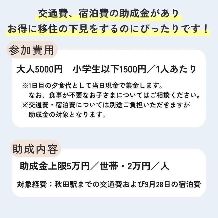 【秋田市の移住相談ツアー9/28、29】稲刈り体験、新米のプレゼント・1泊2日交通費・宿泊費の補助があり！ジェラート、地ビール！！申し込み期限8/28