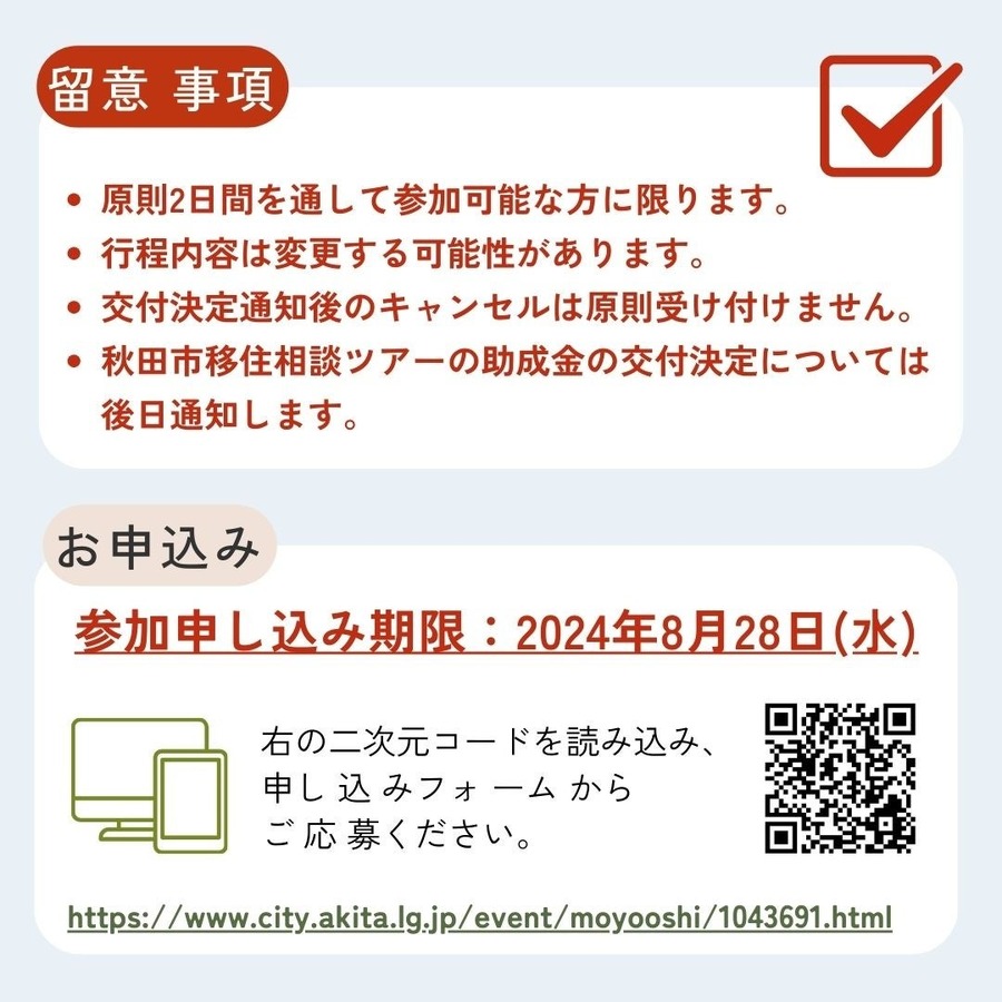 【秋田市の移住相談ツアー9/28、29】稲刈り体験、新米のプレゼント・1泊2日交通費・宿泊費の補助があり！ジェラート、地ビール！！申し込み期限8/28