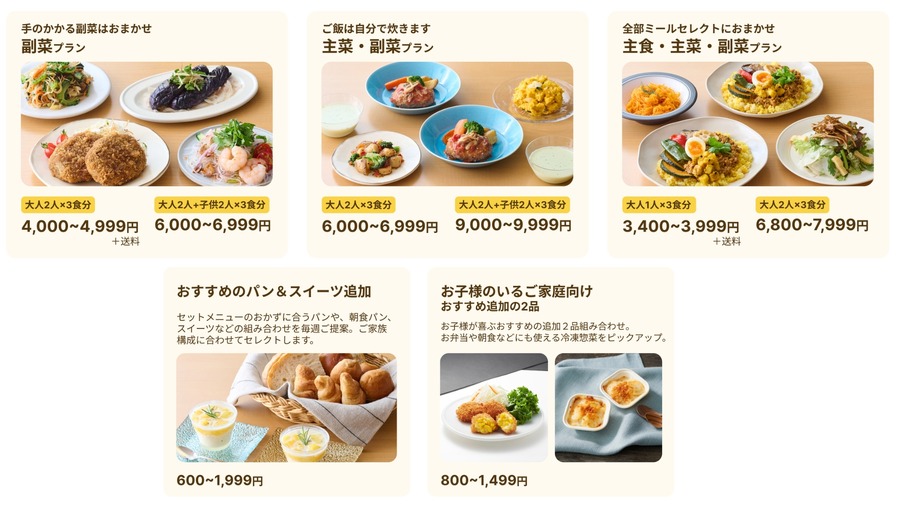 食べ飽きない！複数の人気ブランドの総菜を宅配「ミールセレクト」東京で総菜定期宅配サービス開始