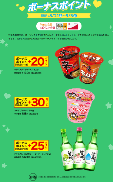 ローソンストア100×韓国「bibigo」調味料を使ったあのメニューもあるって！（8/21-9/3）