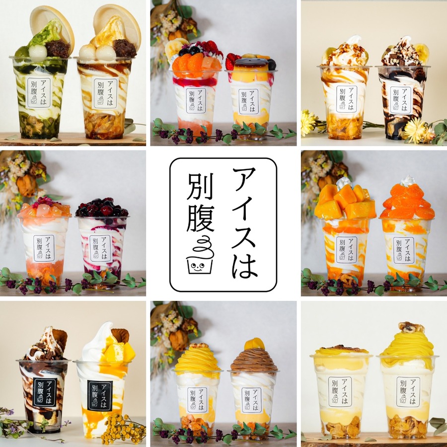 全品500円！「アイスは別腹 石橋駅前店(大阪府池田市)」夏の感謝祭(8/23-25)