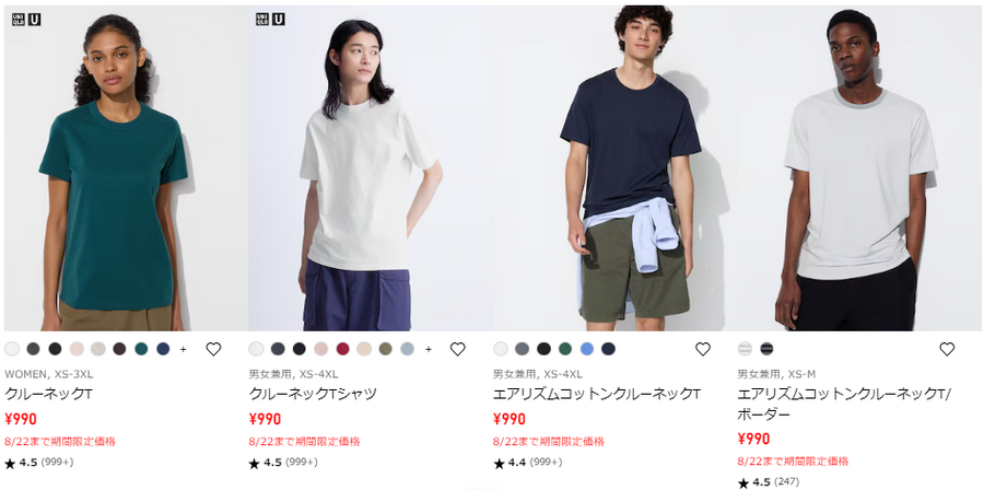 ユニクロの「ひんやり～」安くなってます！（8/22まで）
