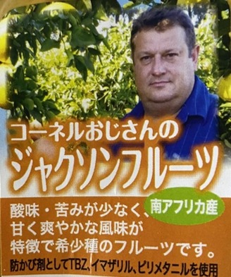 食べてみたい！新しい柑橘類 南アフリカ産「ジャクソンフルーツ」日本初上陸！