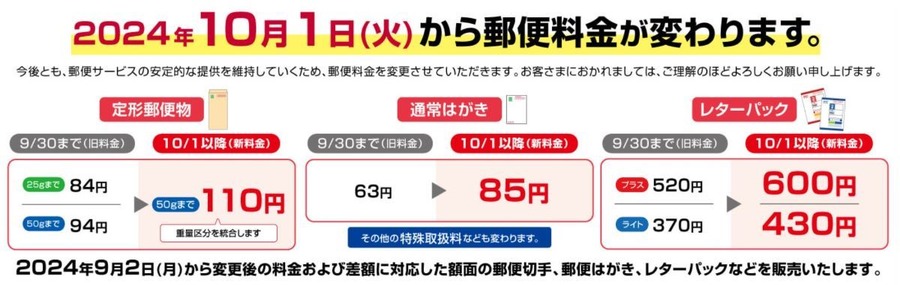 10月～郵便料金値上げ一覧　新料金はいくら？古いレターパックは使える？差額はどうする？疑問を解決