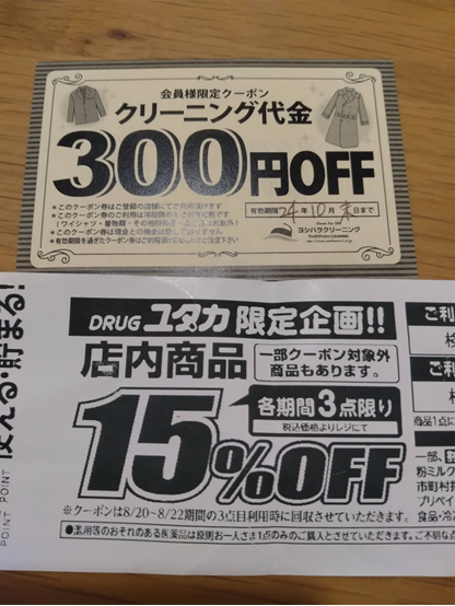 「出すだけでお得」クーポン券の入手方法7選【アナログからデジタルまで】お得情報も紹介