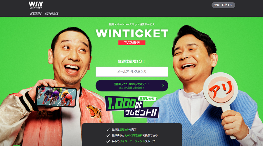 Vポイント会員に2500ポイントのプレゼントで競輪・オートレースに投票できます【現金化に成功体験談】
