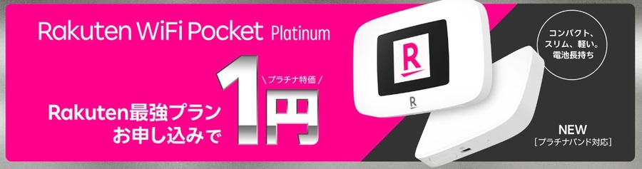 楽天モバイルを自宅Wi－Fiとして使ったら？月額2880円無制限はいつまで続くか、通信速度、何台までテザリングできるか