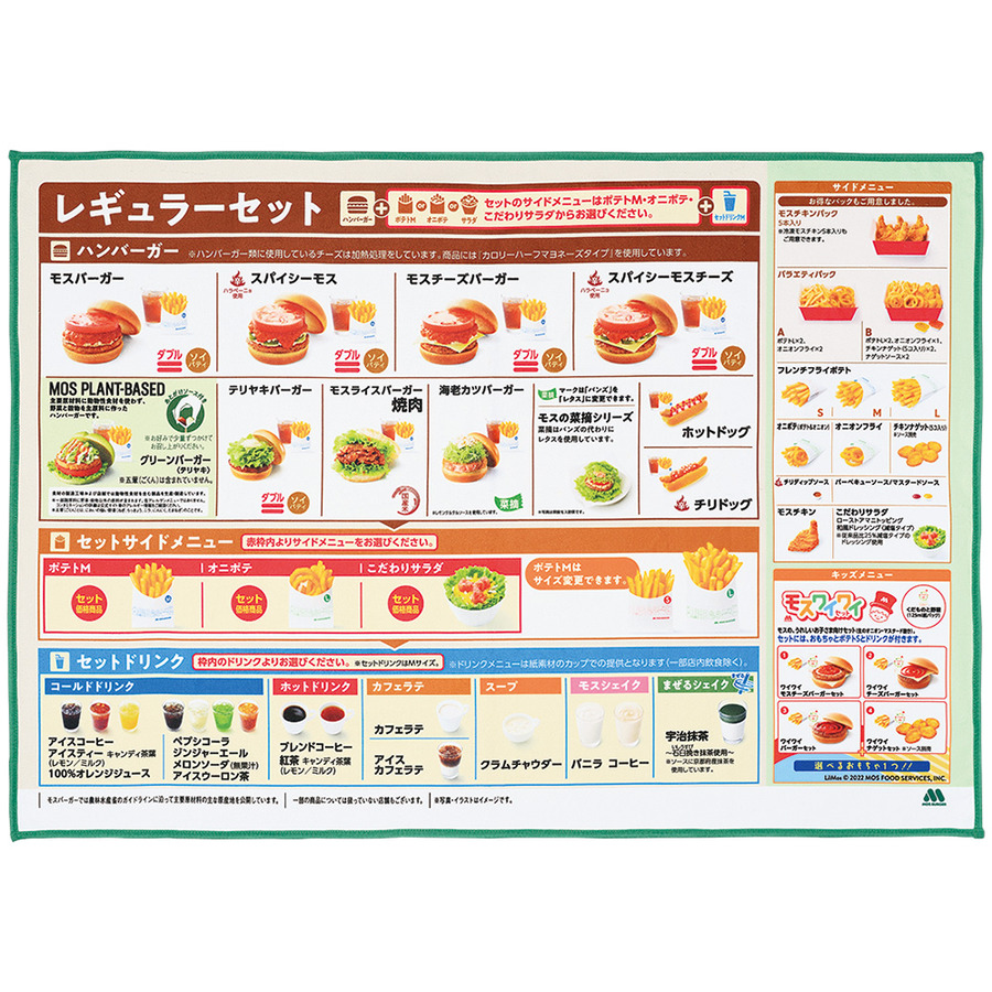 ハンバーガーのクッション欲しい！「一番くじ」にモスバーガーが初登場