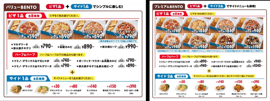 ドリンク無料キャンペーン ドミノ・ピザ「ピザBENTO」購入で(8/19-9/1)　ジョイマンさんへラップの歌詞も募集中！